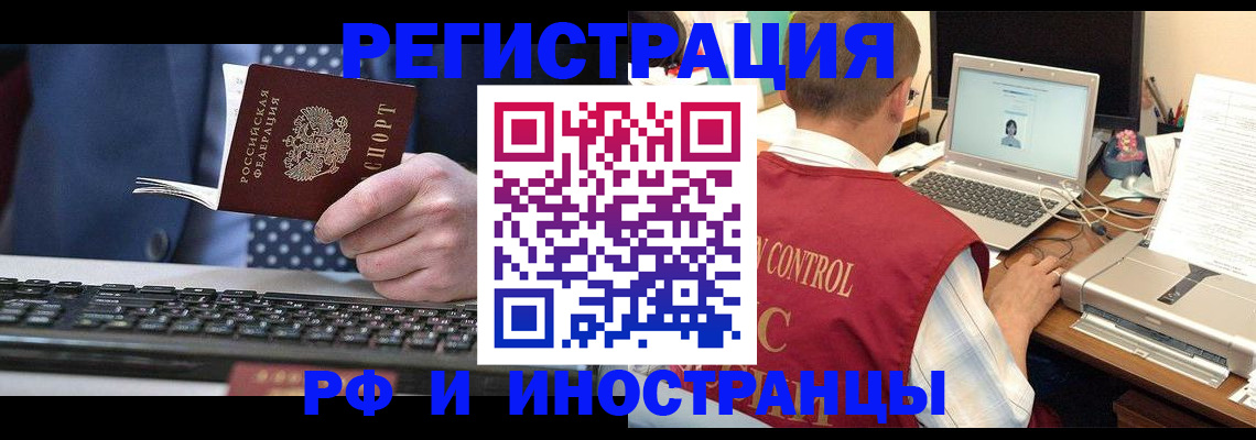 прописка для работы в Карачаевске